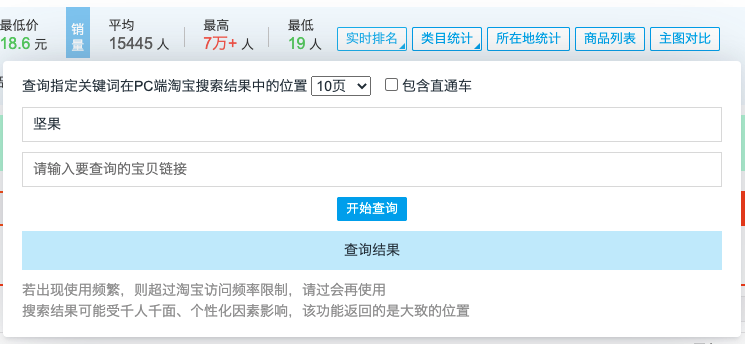 淘宝搜索实时排名