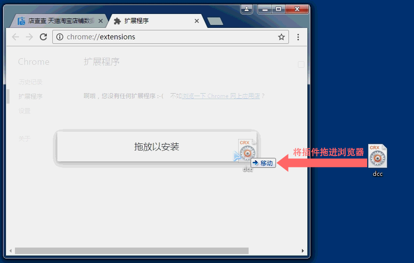 将下载的插件拖进浏览器