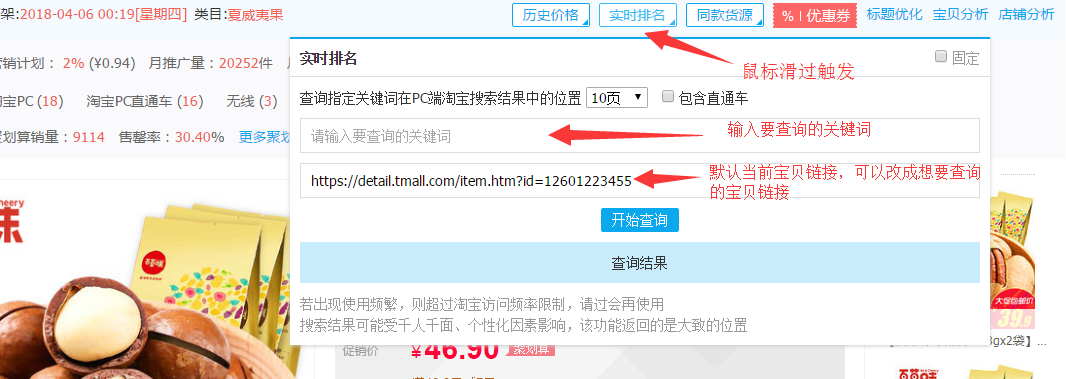 工具箱——淘宝搜索实时排名